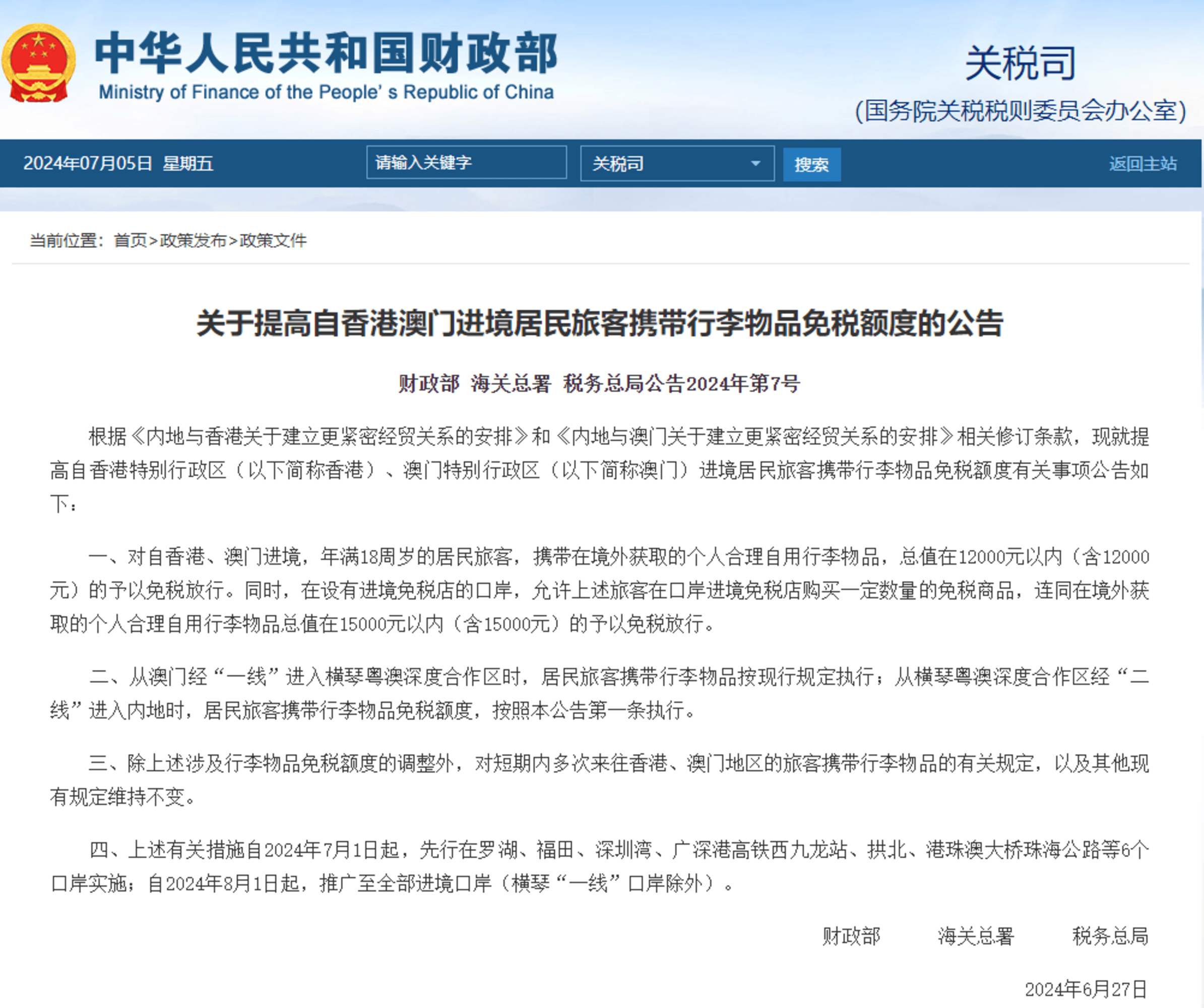 2025新澳门和香港天天免费精准,全面释义、解释与落实与警惕虚假宣传