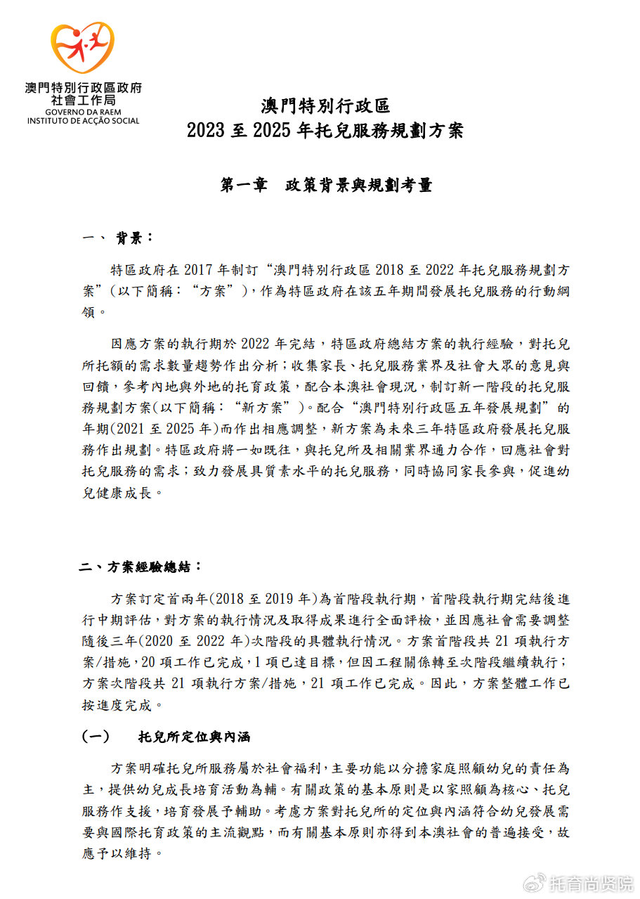 2025新澳门正版免费最快正题和警惕虚假宣传-全面释义、专家解释和落实